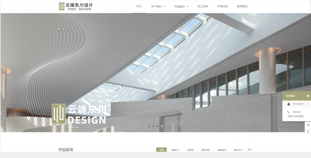 热烈庆祝北京云端东川建筑装饰有限公司官网上线